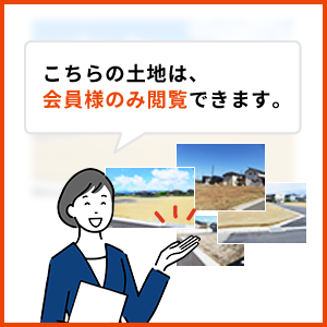 こちらの不動産は非公開につき会員登録をお願いします。